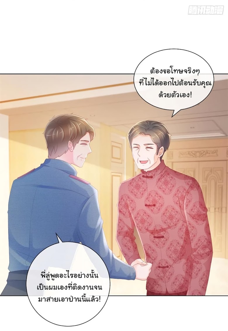 The Lovely Wife And Strange Marriage - หน้า 18