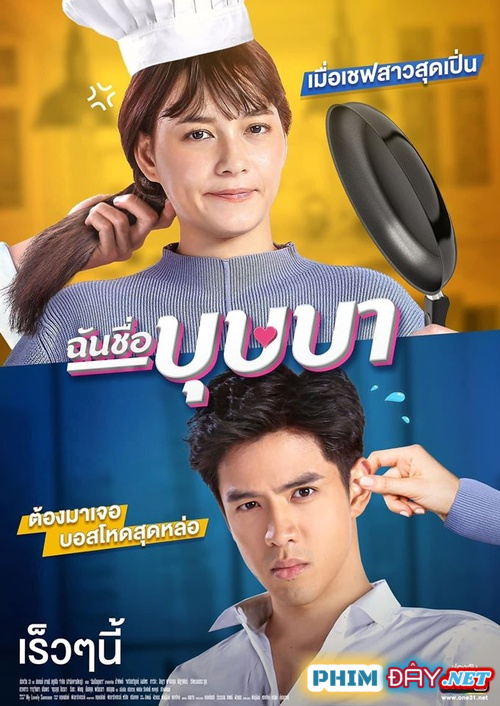 Tên Tôi Là Bussaba - Chan Cheu Bussaba (2020) Tên Tôi Là Bussaba - Chan Cheu Bussaba (2020)