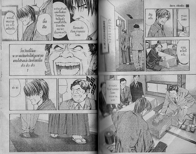 Hikaru no Go - หน้า 10