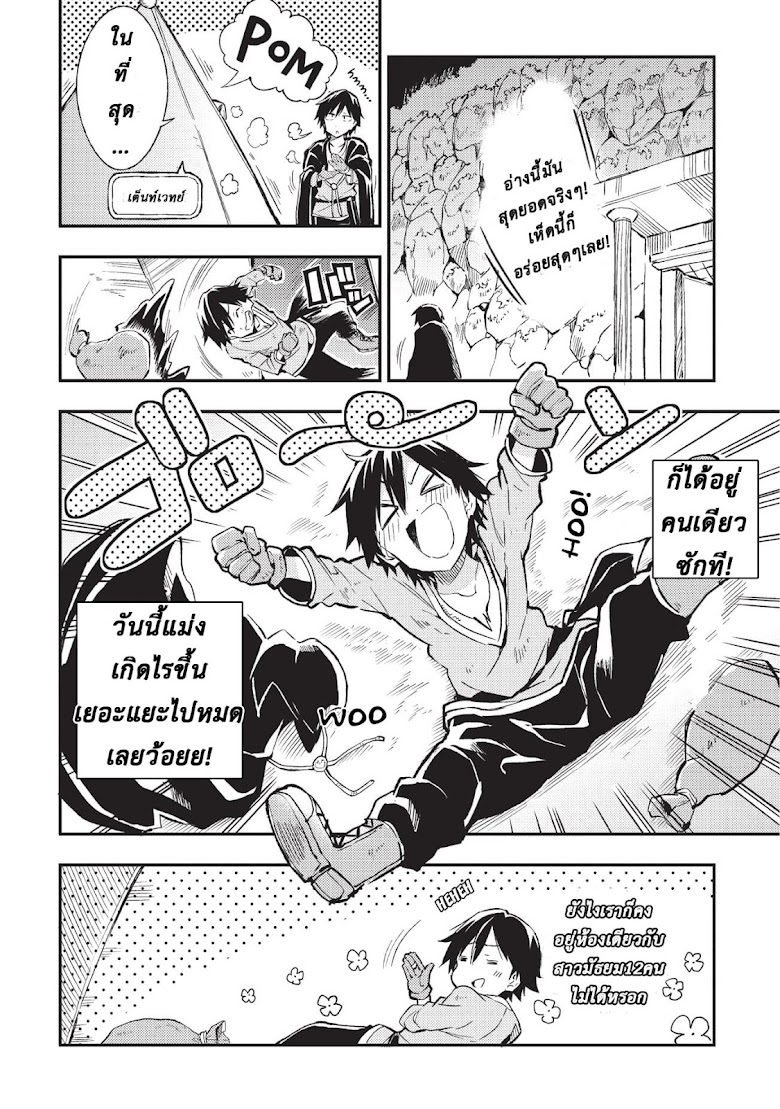 Hitoribocchi no Isekai Kouryaku - หน้า 7