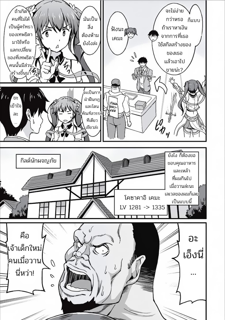 Taberu Dake de Level-Up! Damegami to Issho ni Isekai Musou - หน้า 4