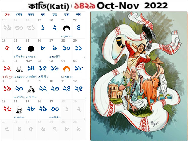 Assamese Calendar October - November 2022