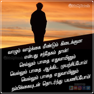 Life Quote Tamil