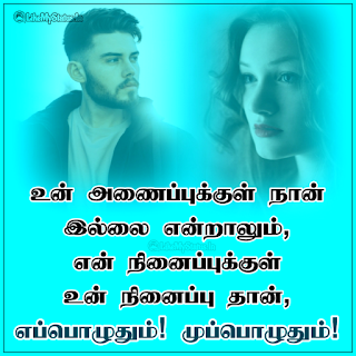 Love Quote Tamil