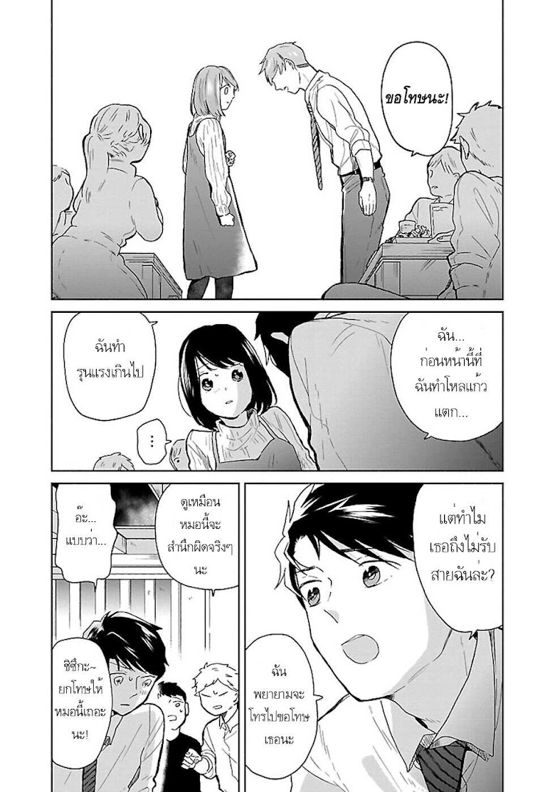 Majo-Senpai Nichijou - หน้า 3