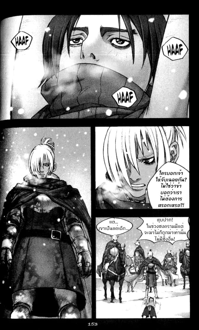 Chunchu The Genocide Fiend: Winter Child - หน้า 10