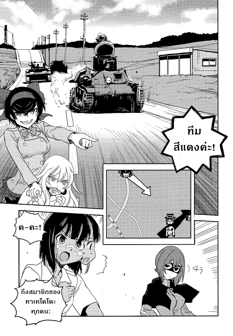 Girls und Panzer: Ribbon no Musha - หน้า 27