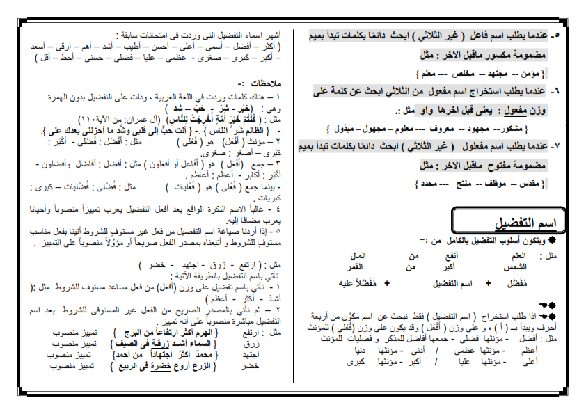 14 امتحان لغة عربيه للصف الثالث الاعدادي ترم ثاني أ/ محمد العفيفي %25D9%2585%25D8%25B1%25D8%25A7%25D8%25AC%25D8%25B9%25D8%25A9%2B%25D8%25A7%25D9%2584%25D8%25B9%25D8%25B1%25D8%25A8%25D9%258A%2B3%2B%25D8%25A7%25D8%25B9%25D8%25AF%25D8%25A7%25D8%25AF%25D9%258A-%25D9%2585%25D8%25AF%25D8%25B1%25D8%25B3%2B%25D8%25A7%25D9%2588%25D9%2586%2B%25D9%2584%25D8%25A7%25D9%258A%25D9%2586_007