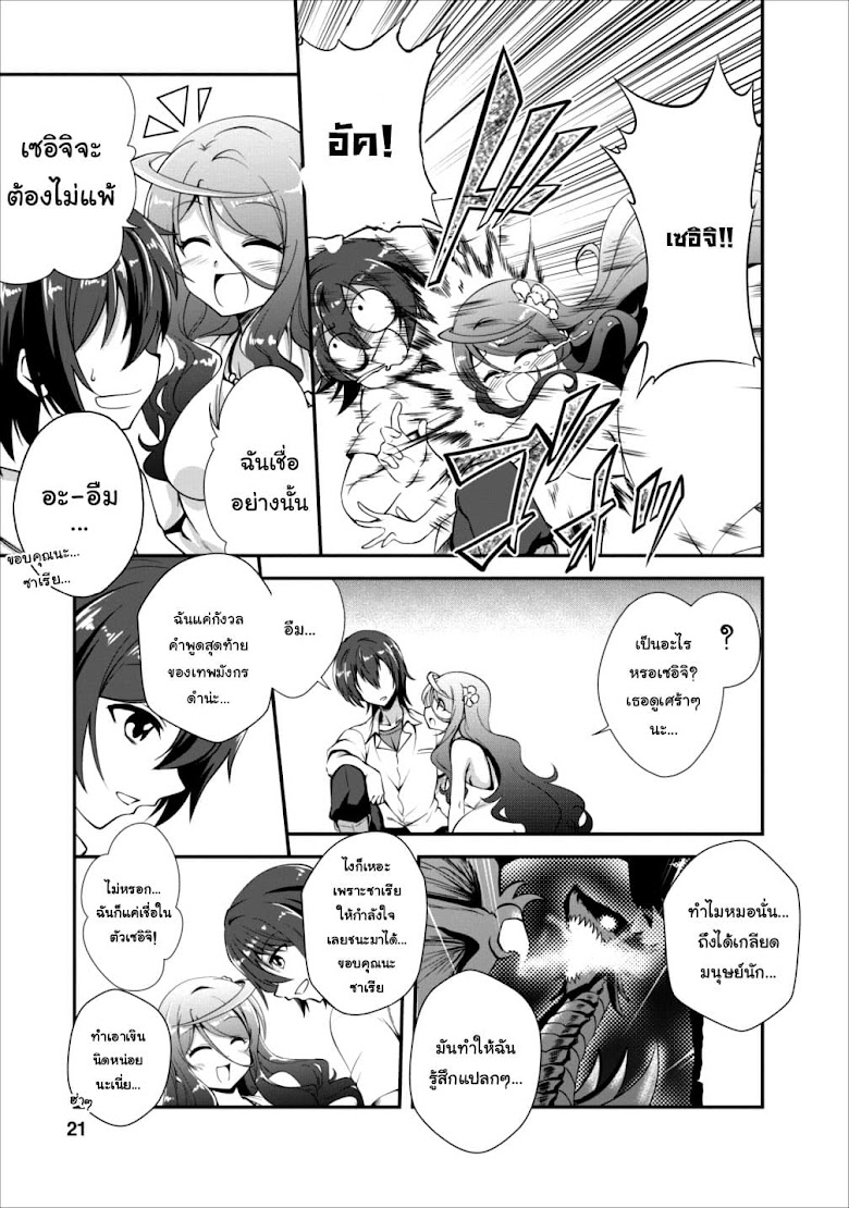 Shinka no mi - หน้า 22