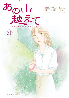 あの山越えて あの山越えて raw zip dl