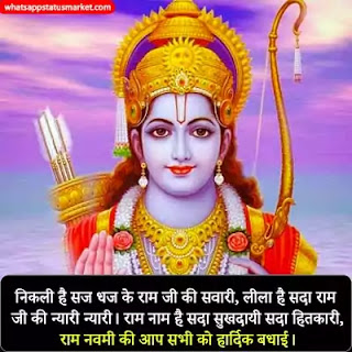 ram navami ki shayari images