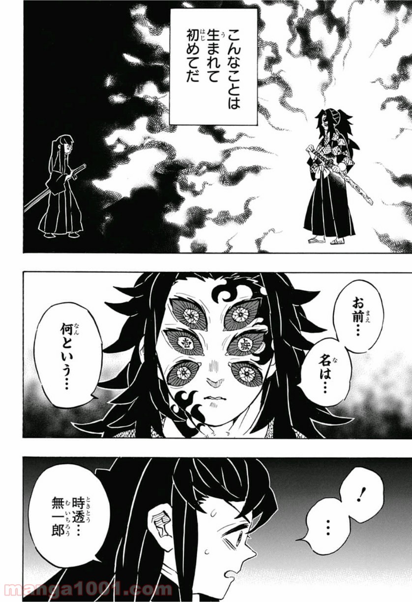 鬼滅の刃 - Raw 【第165話】 - Manga1000.com