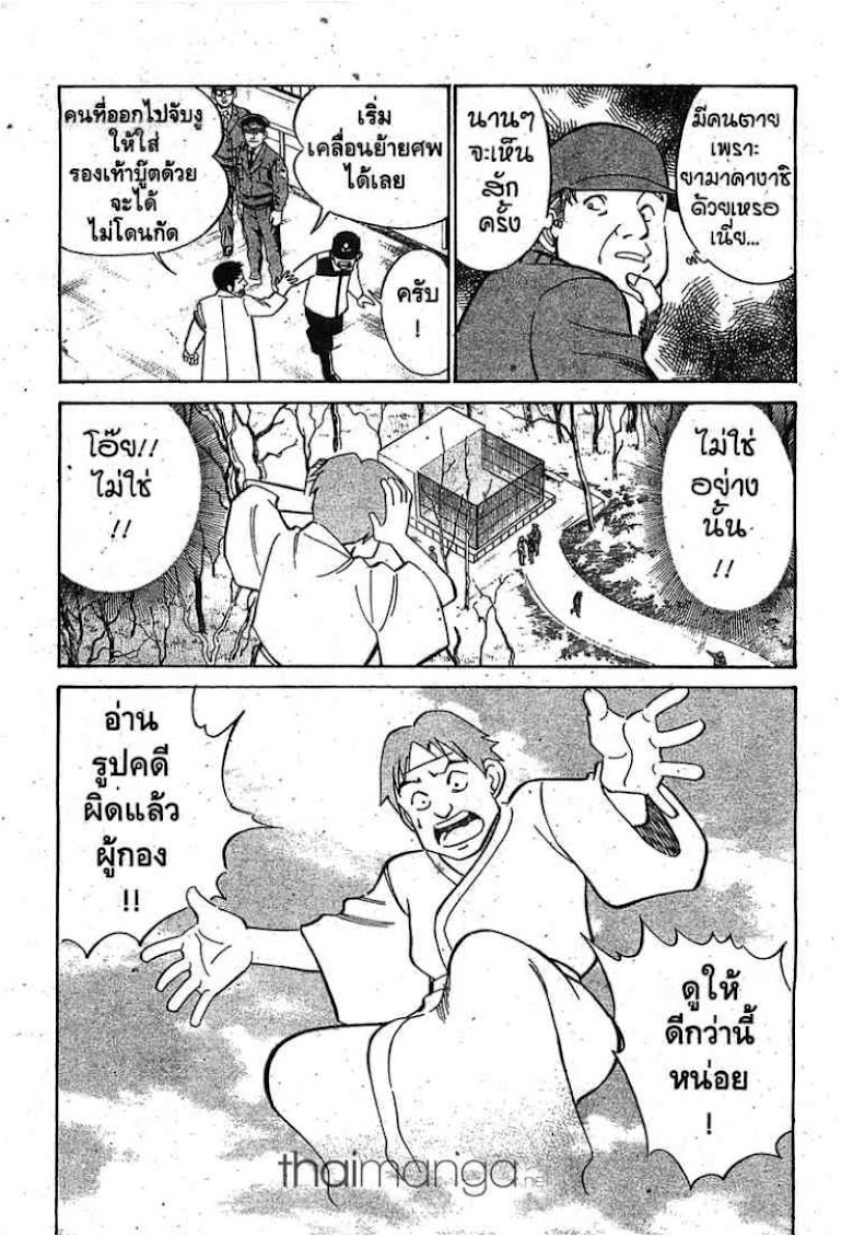 Q.E.D.: Shoumei Shuuryou - หน้า 115