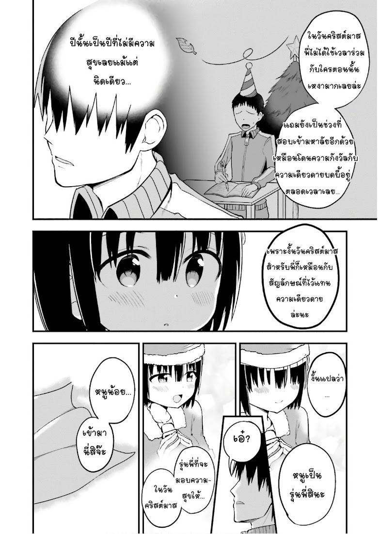 Tottemo Yasashii Amae-chan - หน้า 6