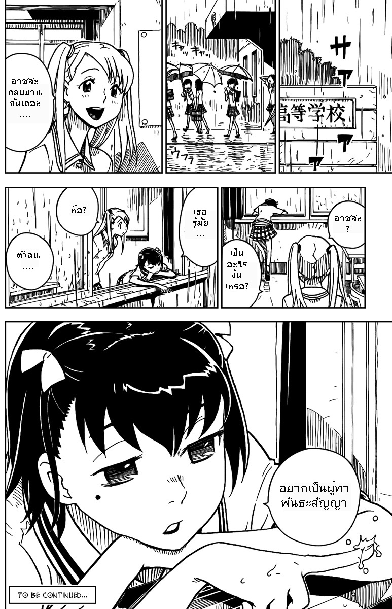 อ่านการ์ตูน Darker Than Black Shikkoku No Hana 1 ภาพที่ 28