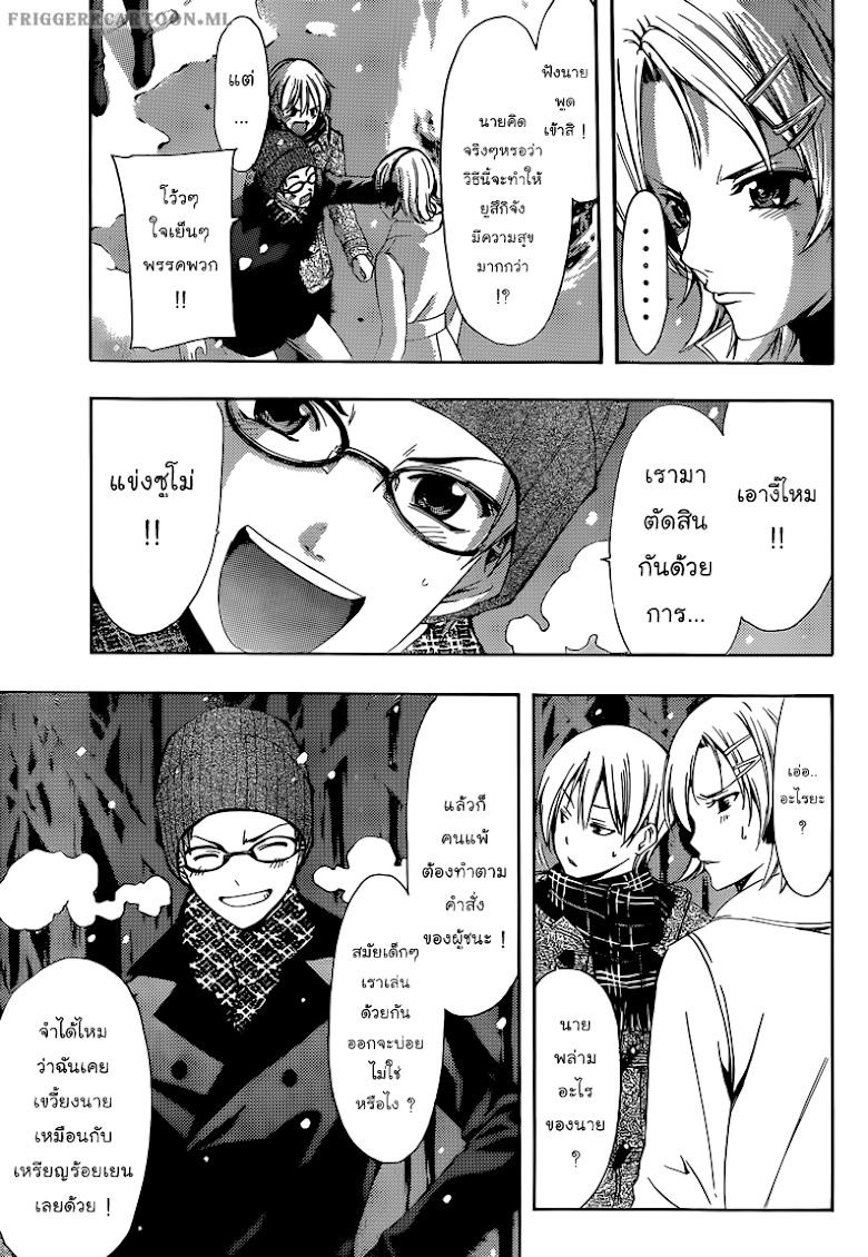 Kimi no Iru Machi - หน้า 9
