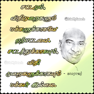 Kamarajar Status Tamil