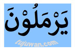 Huruf Huruf Idgham Ada 6 Huruf Terdiri Dari ي ر م ل و ن Tujuwan Com