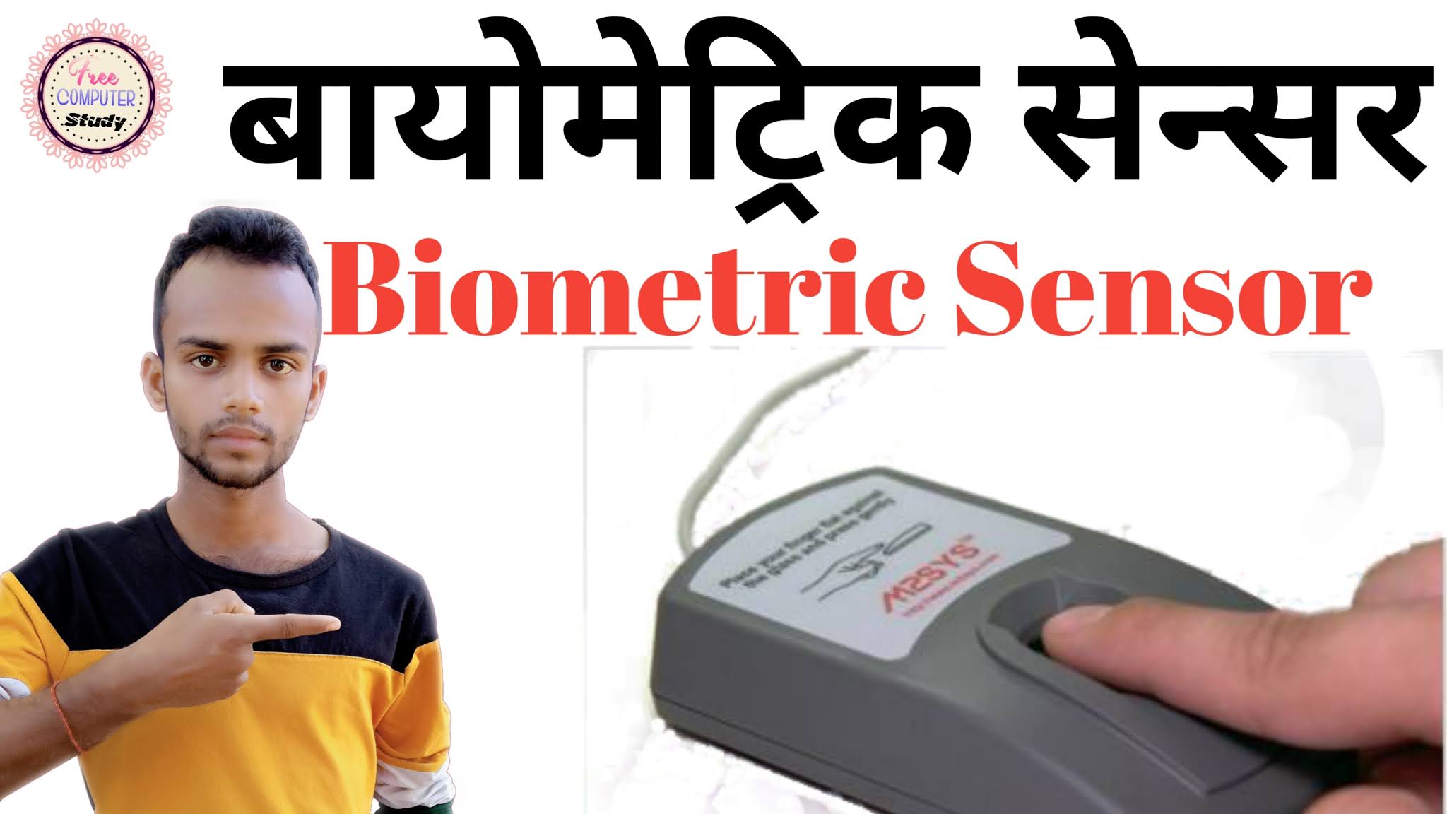 बायोमेट्रिक सेन्सर क्या हैंं? {What Is Biometric Sensor In Hindi }