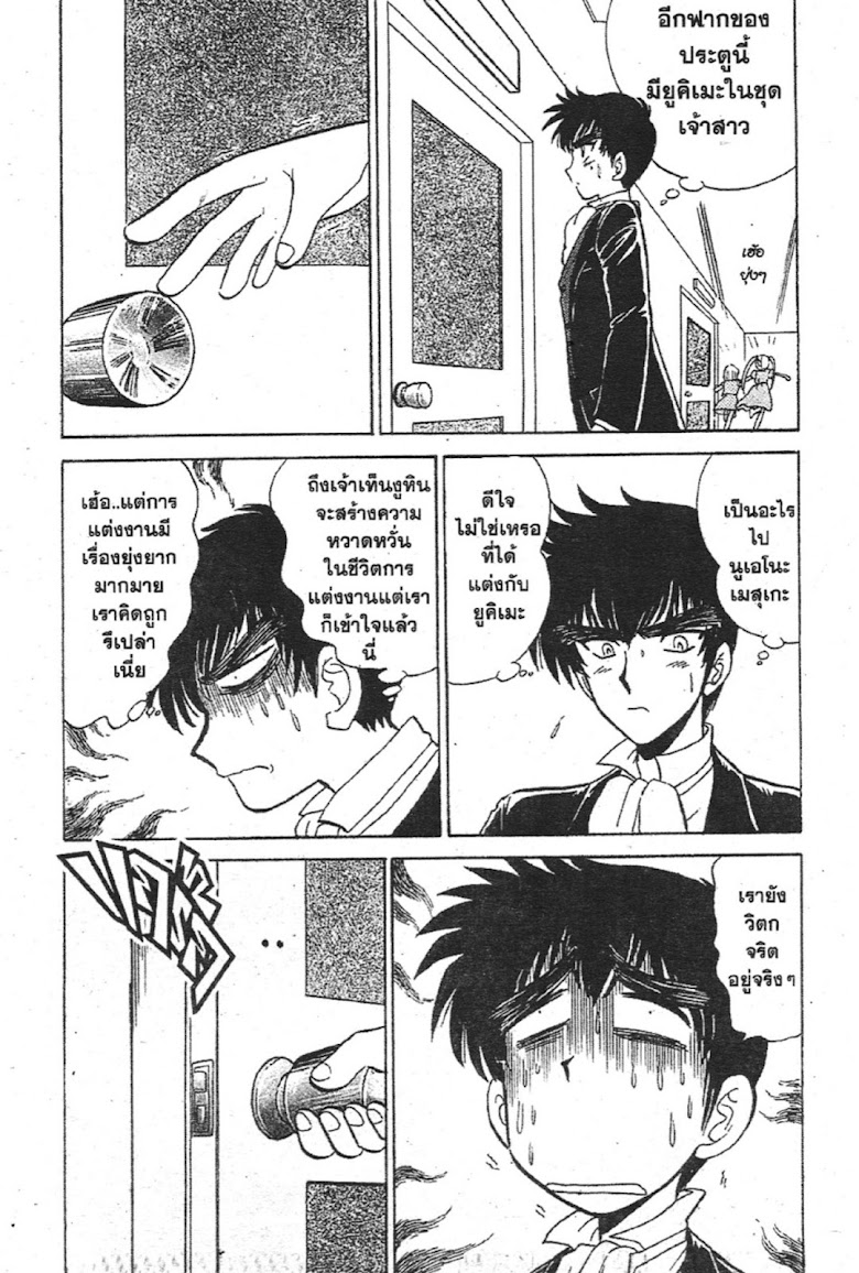 Jigoku Sensei Nube - หน้า 147