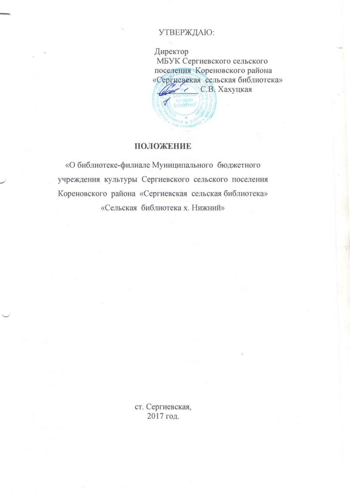 нормативно-правовые документы библиотеки. положение о библиотеке документ. положение о библиотеке предприятия. положение о библиотеке в школе. положение о библиотеке.