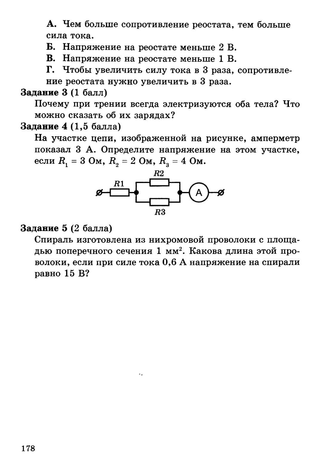 определить напряжение на реостате. электрическая цепь измерение напряжения вольтметр 8 класс физика. схема подключения реостата для понижения напряжения. регулирование силы тока реостатом схема. регулирование силы тока и напряжения реостатом.