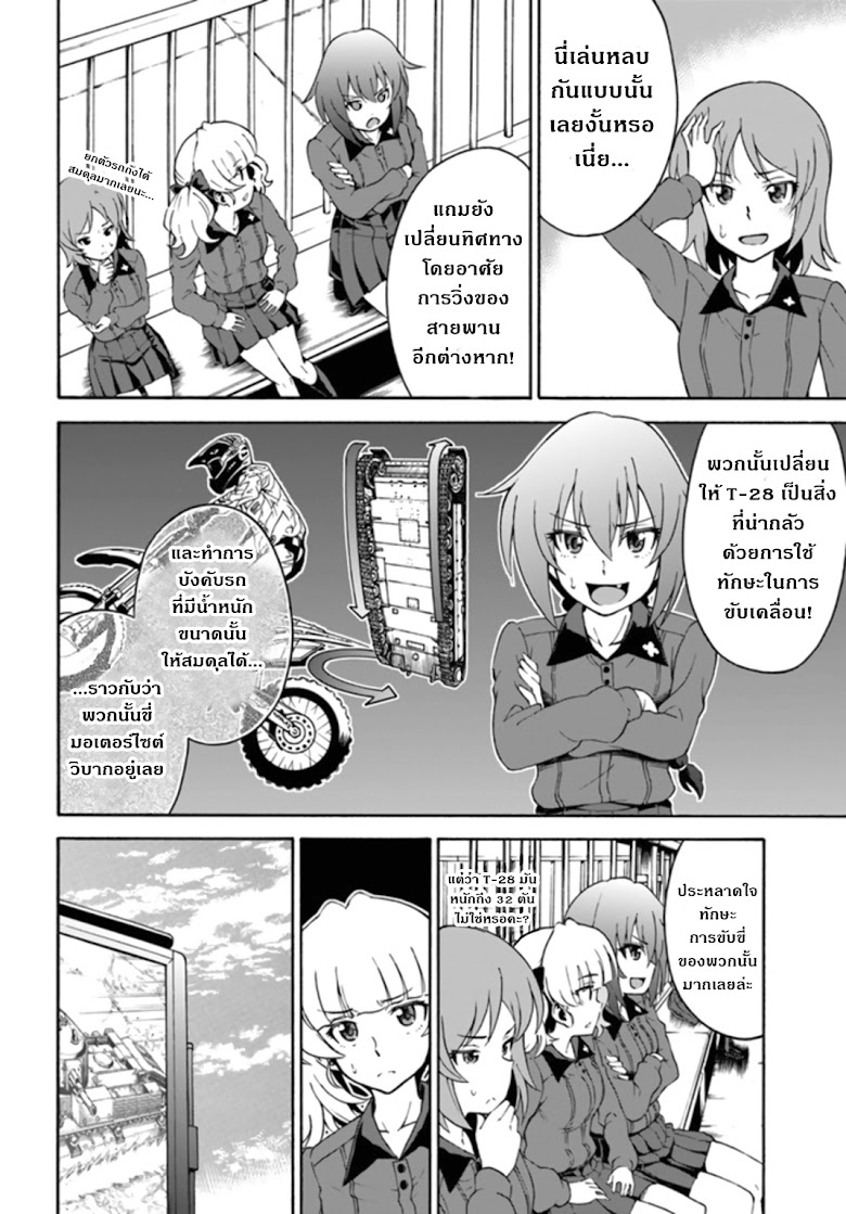 Girls und Panzer - Phase Erika - หน้า 20