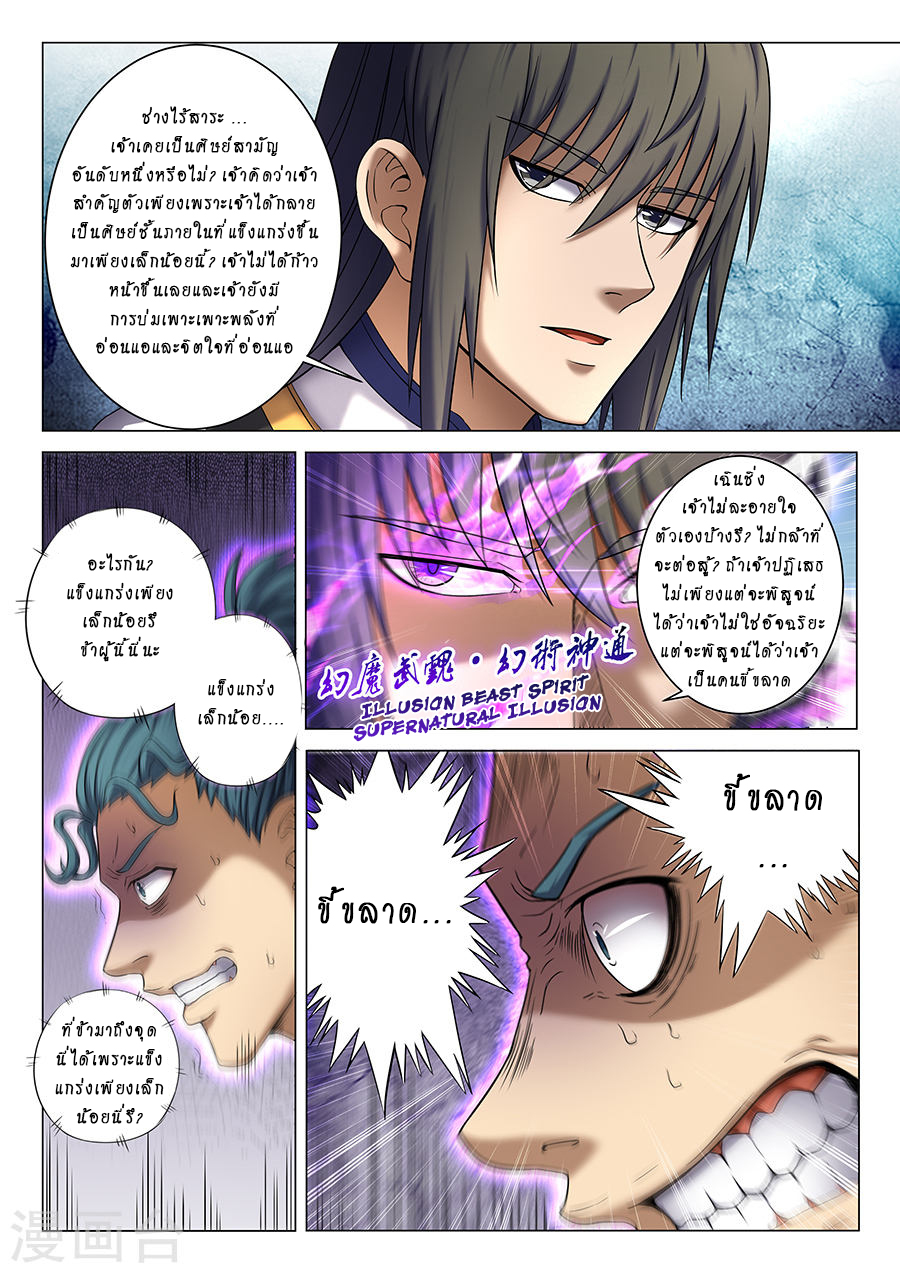 อ่านการ์ตูน God of Martial Arts 107 ภาพที่ 4