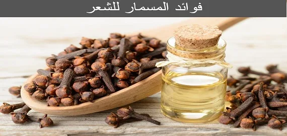 فوائد المسمار للشعر