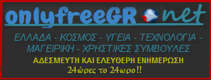 Onlyfreegr.NET - Ελεύθερη και Αμερόληπτη Ενημέρωση.