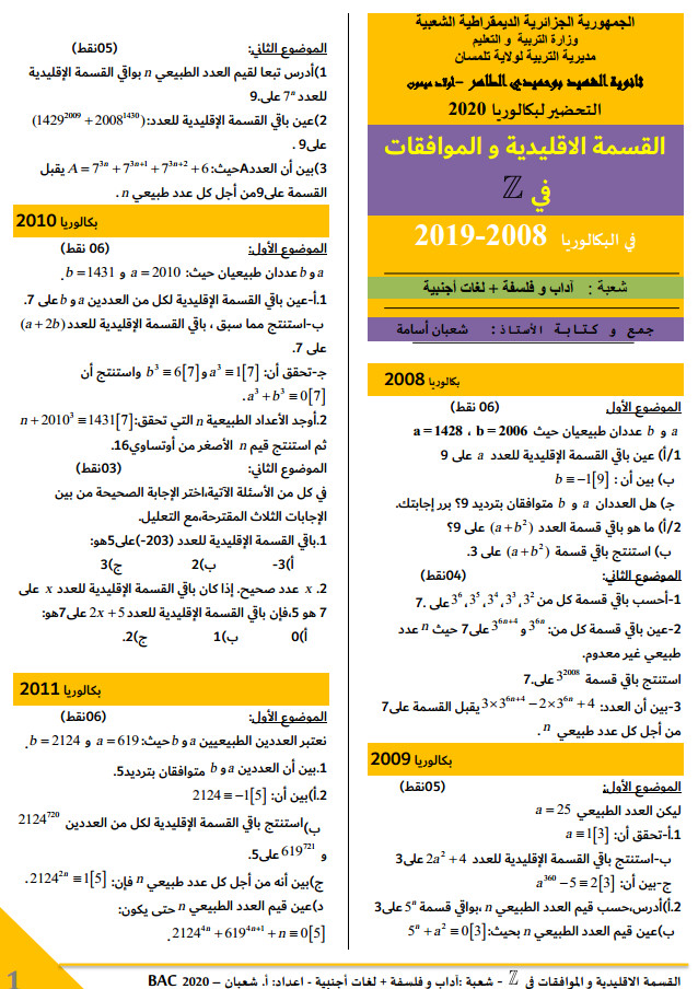 تمارين الموافقات و القسمة في Z الواردة في البكالوريا 2008-2019 - الشعب الأدبية %25D8%25AA%25D9%2585%25D8%25A7%25D8%25B1%25D9%258A%25D9%2586%2B%25D8%25A7%25D9%2584%25D9%2585%25D9%2588%25D8%25A7%25D9%2581%25D9%2582%25D8%25A7%25D8%25AA%2B%25D9%2588%2B%25D8%25A7%25D9%2584%25D9%2582%25D8%25B3%25D9%2585%25D8%25A9%2B%25D9%2581%25D9%258A%2BZ%2B%25D8%25A7%25D9%2584%25D9%2588%25D8%25A7%25D8%25B1%25D8%25AF%25D8%25A9%2B%25D9%2581%25D9%258A%2B%25D8%25A7%25D9%2584%25D8%25A8%25D9%2583%25D8%25A7%25D9%2584%25D9%2588%25D8%25B1%25D9%258A%25D8%25A7%2B2008-2019%2B-%2B%25D8%25A7%25D9%2584%25D8%25B4%25D8%25B9%25D8%25A8%2B%25D8%25A7%25D9%2584%25D8%25A3%25D8%25AF%25D8%25A8%25D9%258A%25D8%25A9