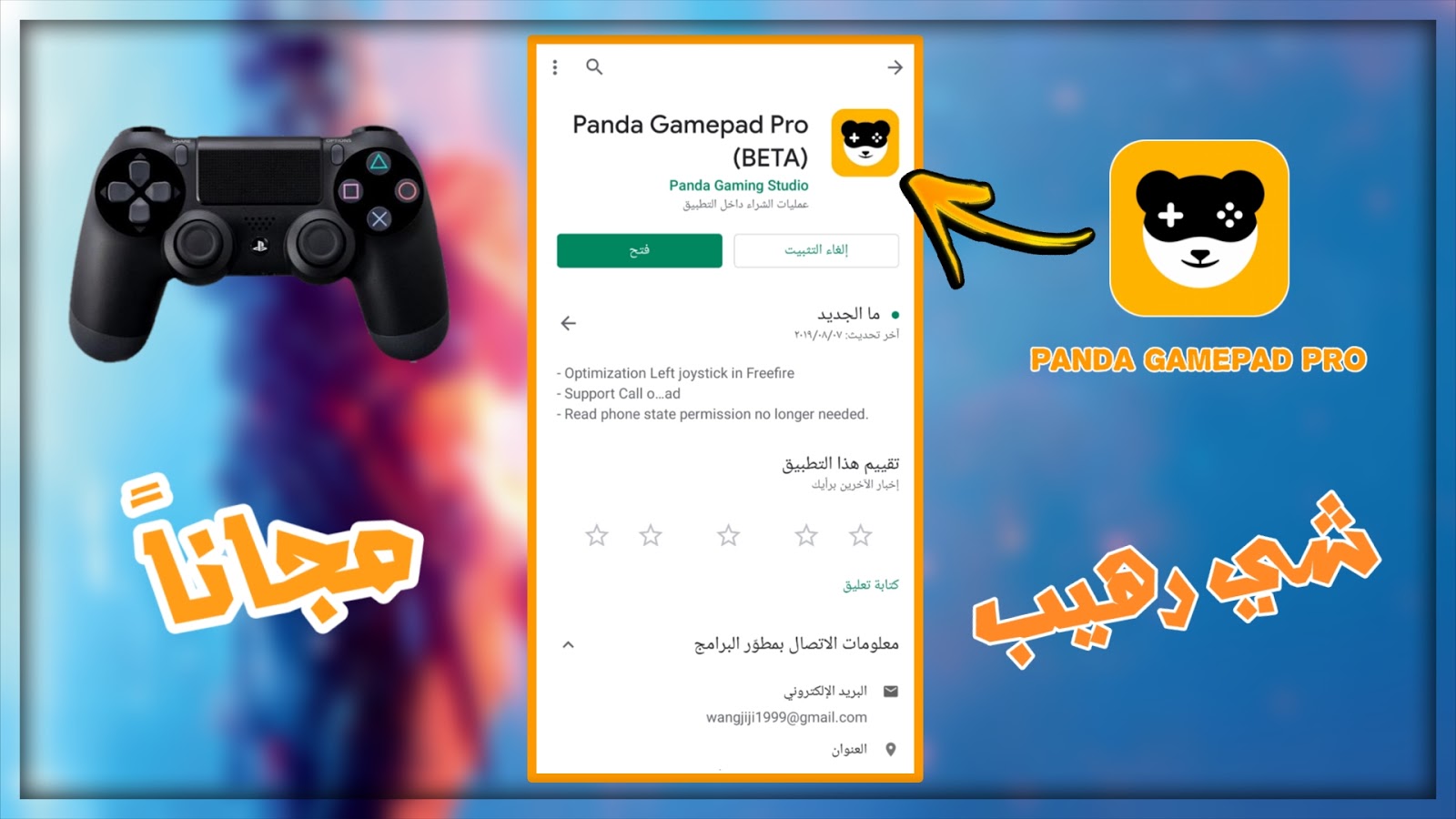 Panda gamepad pro 4pda