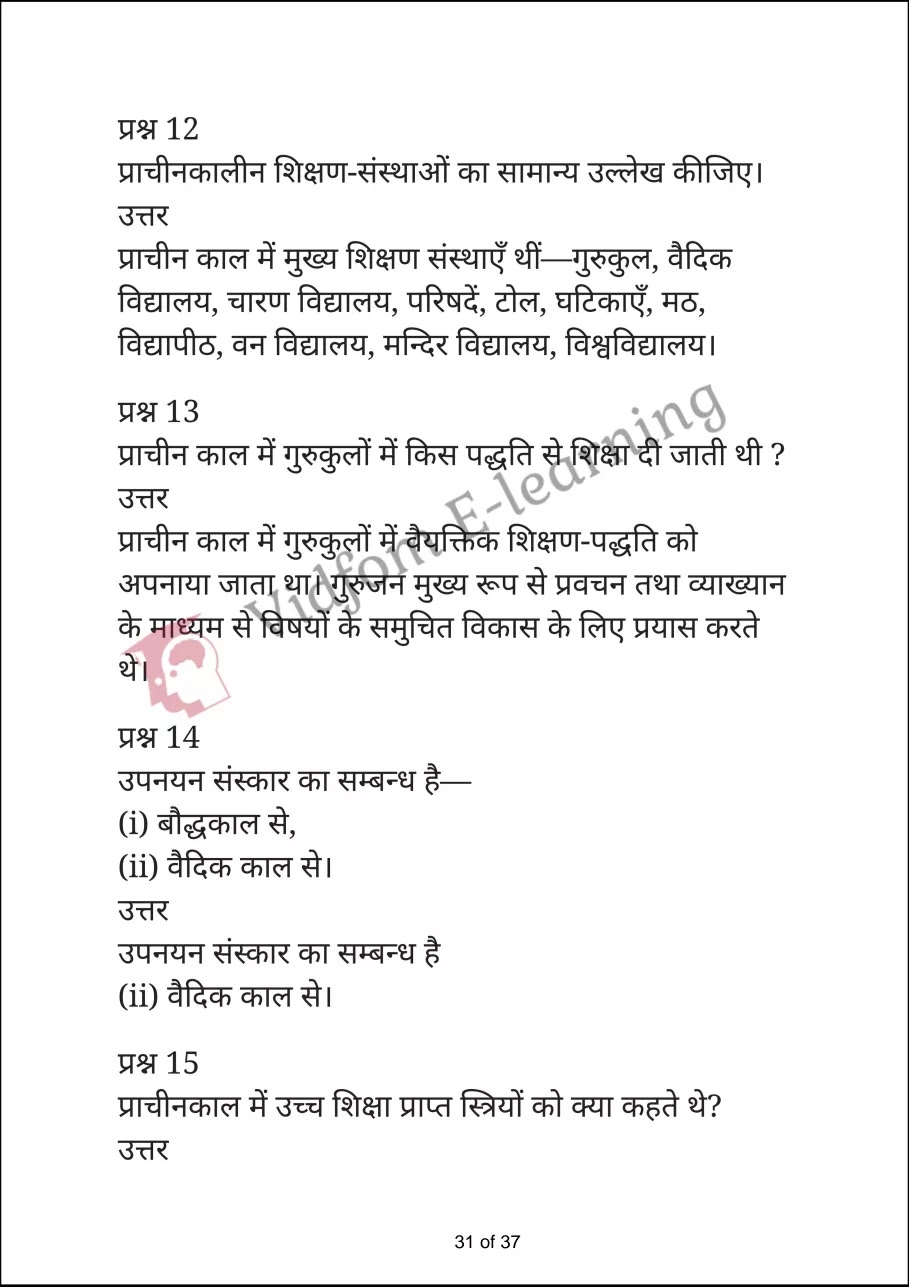 class 12 pedagogy chapter 1 hindi medium31