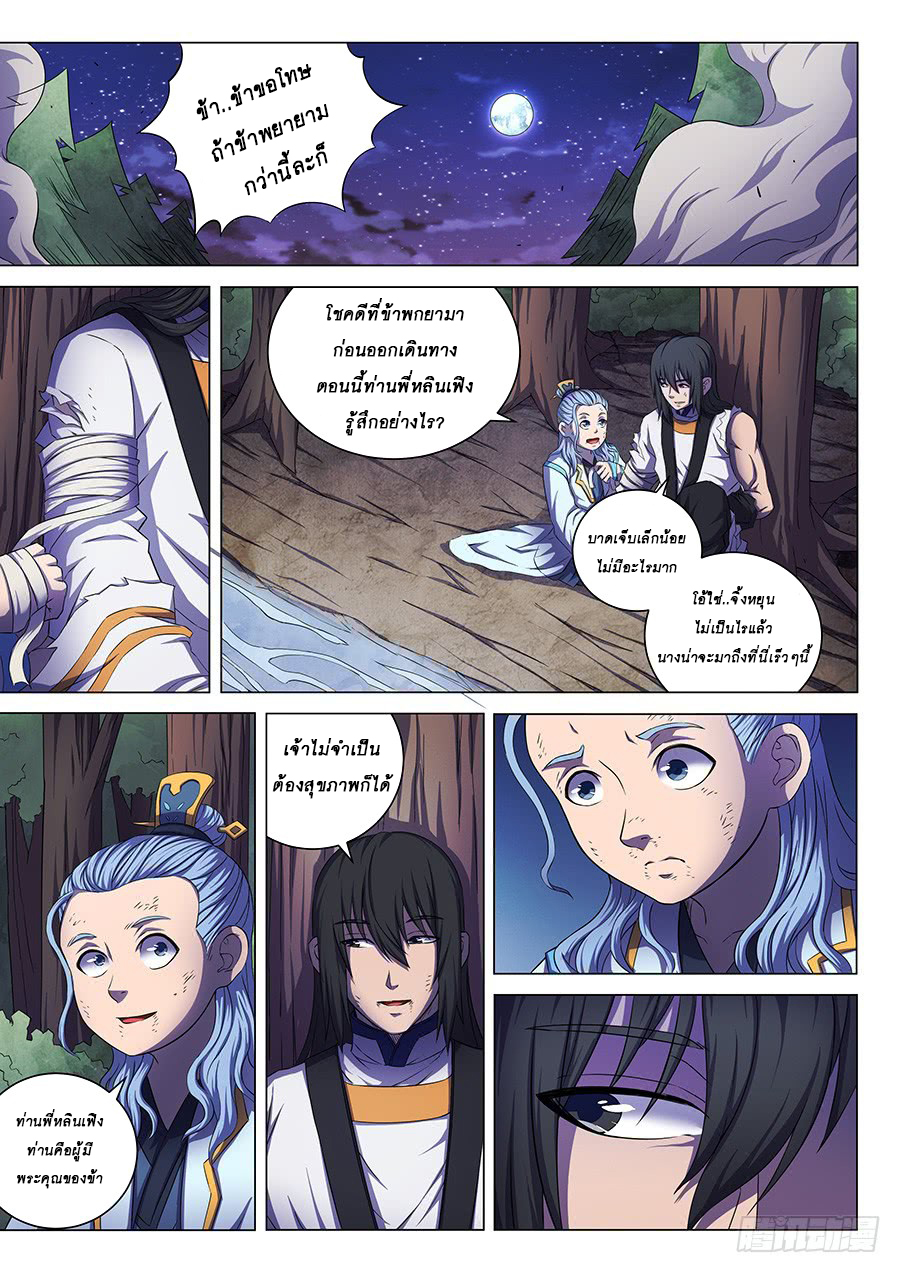 อ่านการ์ตูน God of Martial Arts 176 ภาพที่ 4