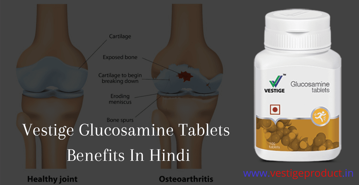 Vestige Glucosamine Tablets Benefits In Hindi Vestige Glucosamine Ke Fayde