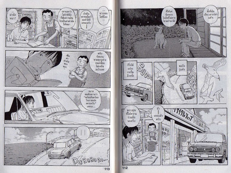 Hoshi Mamoru Inu - หน้า 60