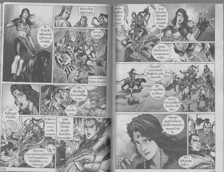 ตำนานจักรพรรดิ์ มังกรราชวงศ์ถัง - หน้า 64