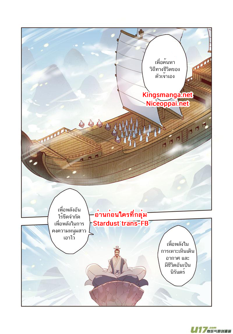 อ่านการ์ตูน Miao Shou Xian Dan 7 ภาพที่ 15