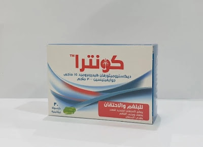 كونترا كبسولات  Contra Capsules لعلاج السعال والبلغم واحتقان الصدر