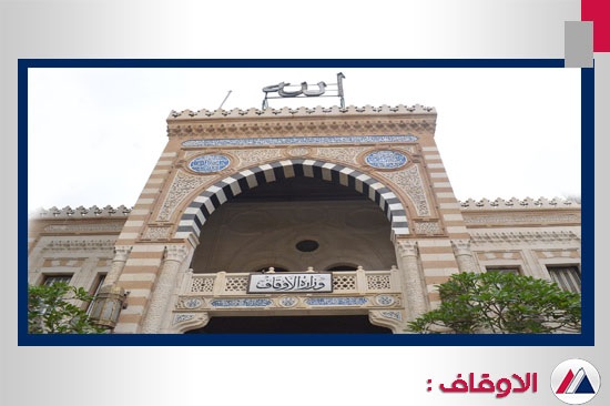 اعلان وظائف وزارة الاوقاف الرسمي تعلن عن حاجتها للتعيين خطيب وامام 2020