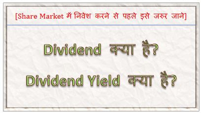 Dividend Kya Hai, Dividend Yield Kya Hai, Types of Dividend, Dividend Meaning, What Is Dividend In Stock Market, Dividend Yield Meaning, hingme