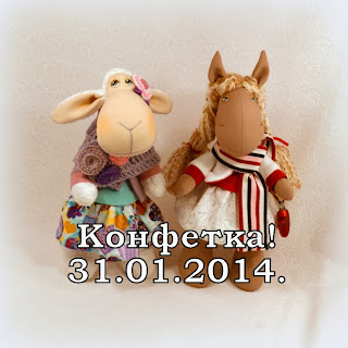 http://www.tomashevskayya.blogspot.ru/2013/12/konfeta-rozygrysh-candy-bonbon-sweet-prezent.html
