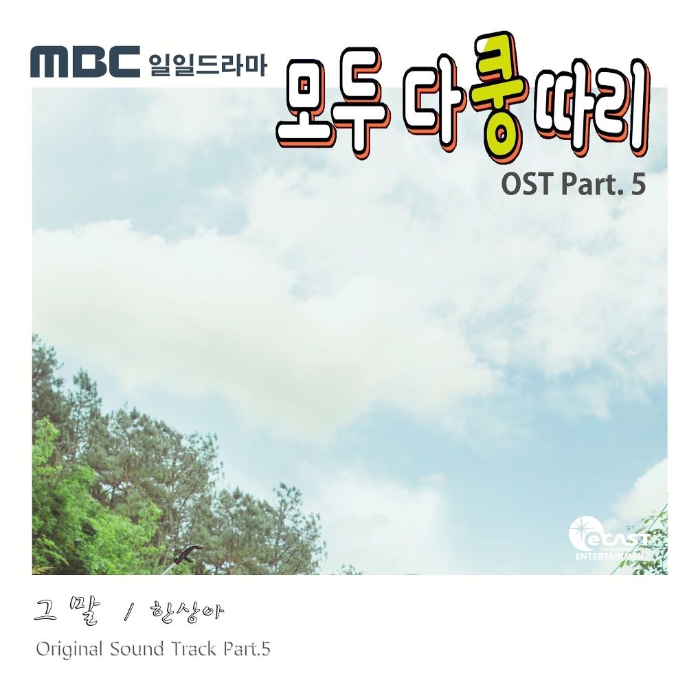 Sang-a Han  – Everybody Says Kungddari OST Part 5