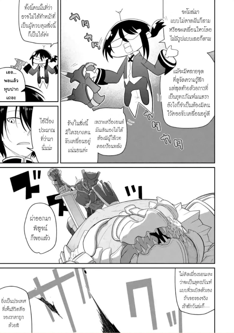 Itsuka Kamen wo Nugu Tame ni Warau Kishin to Yumemiru Dorei - หน้า 42