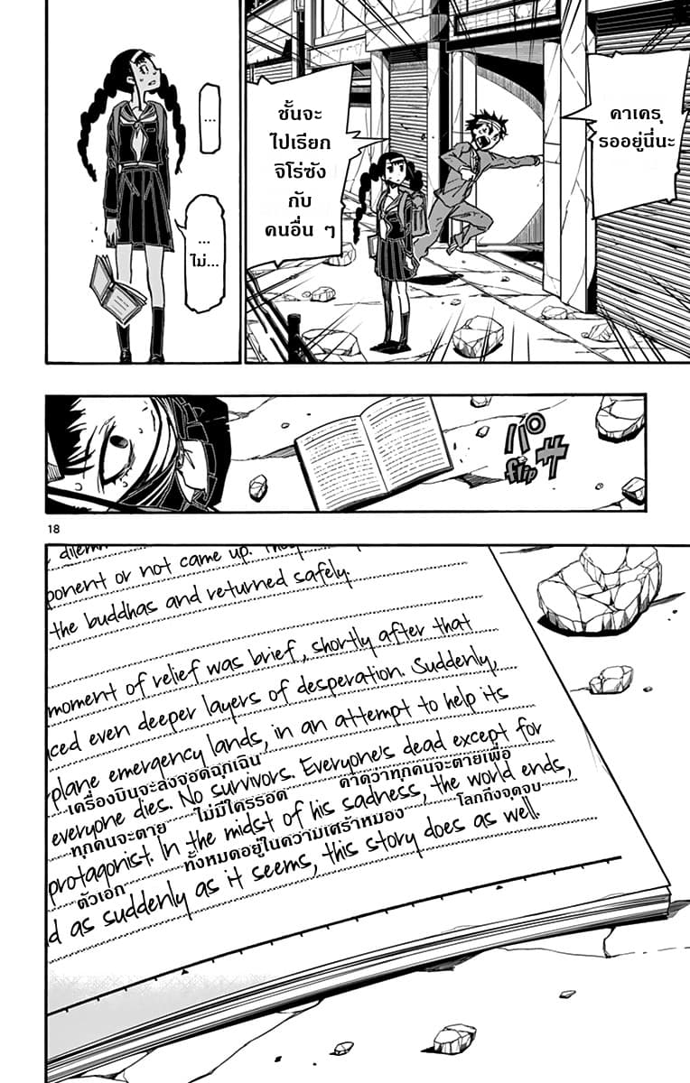 Gofun-go no Sekai - หน้า 17