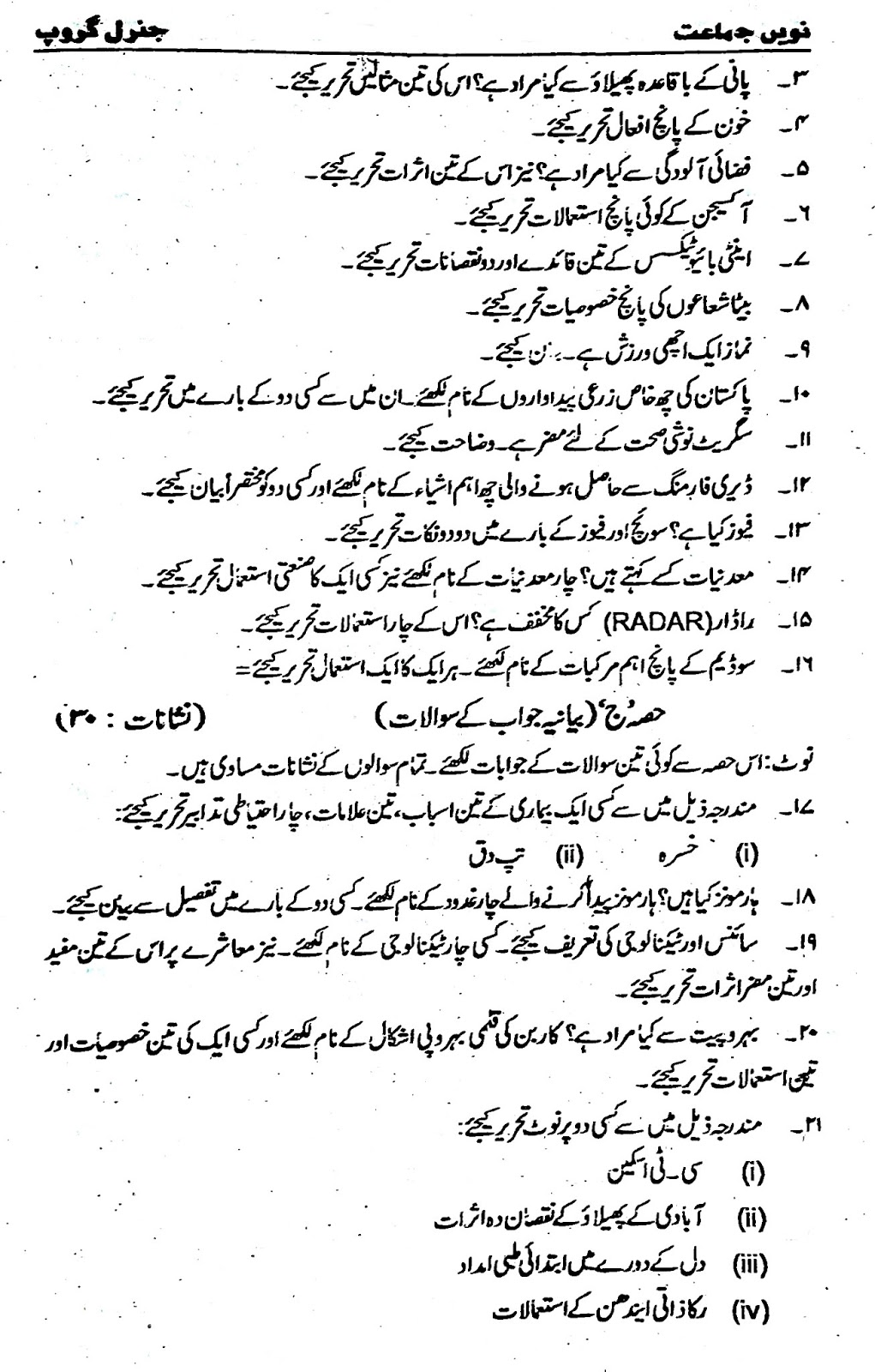 Education Is The Key To Success General Science (Urdu) For Class IX (Arts / General