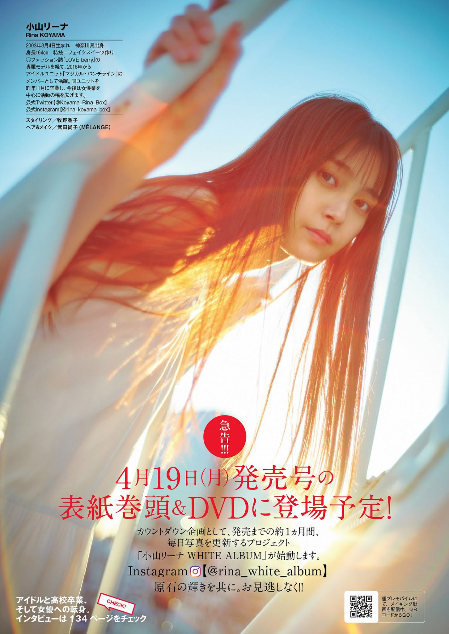 Rina Koyama 小山リーナ, Weekly Playboy 2021 No.13 (週刊プレイボーイ 2021年13号)