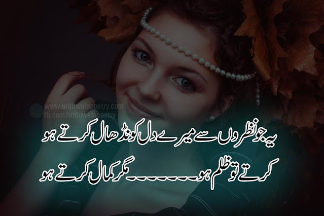 zulm-ki-inteha-poetry