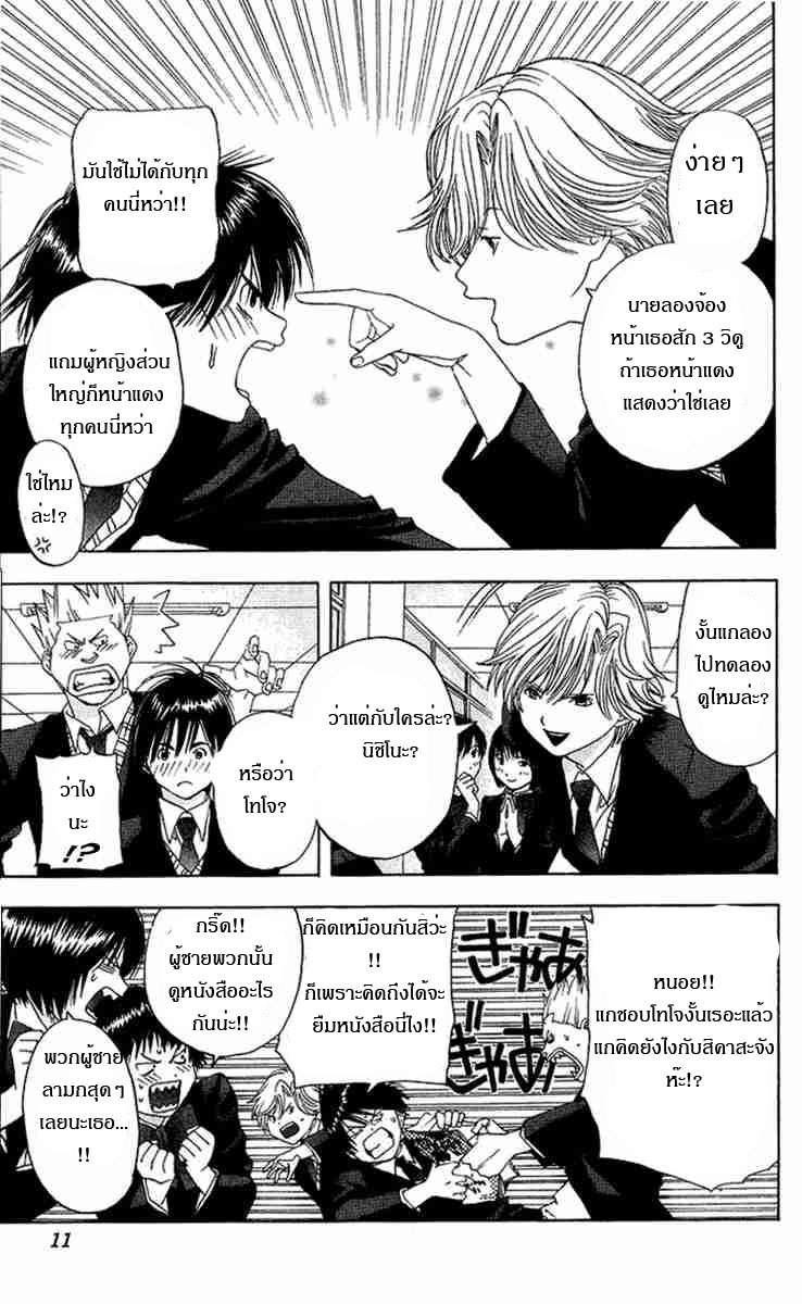 อ่านการ์ตูน Ichigo100 9 ภาพที่ 5