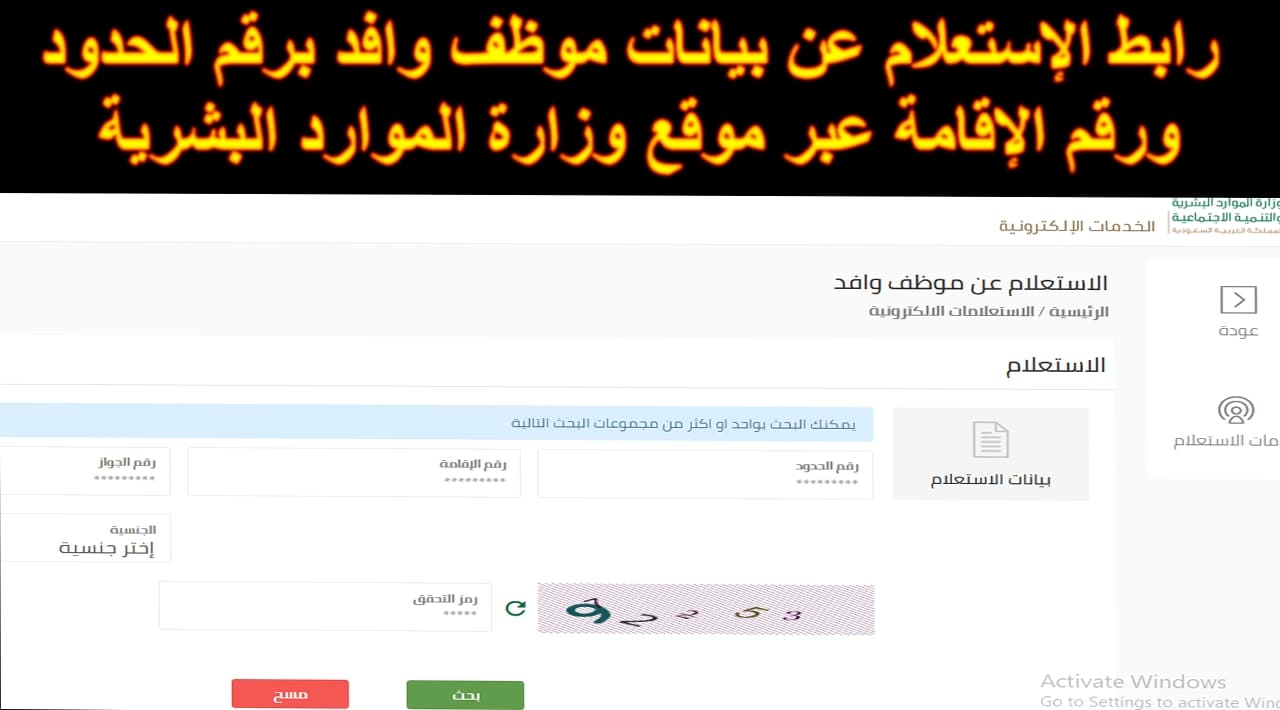 استعلام عن إقامة وافد